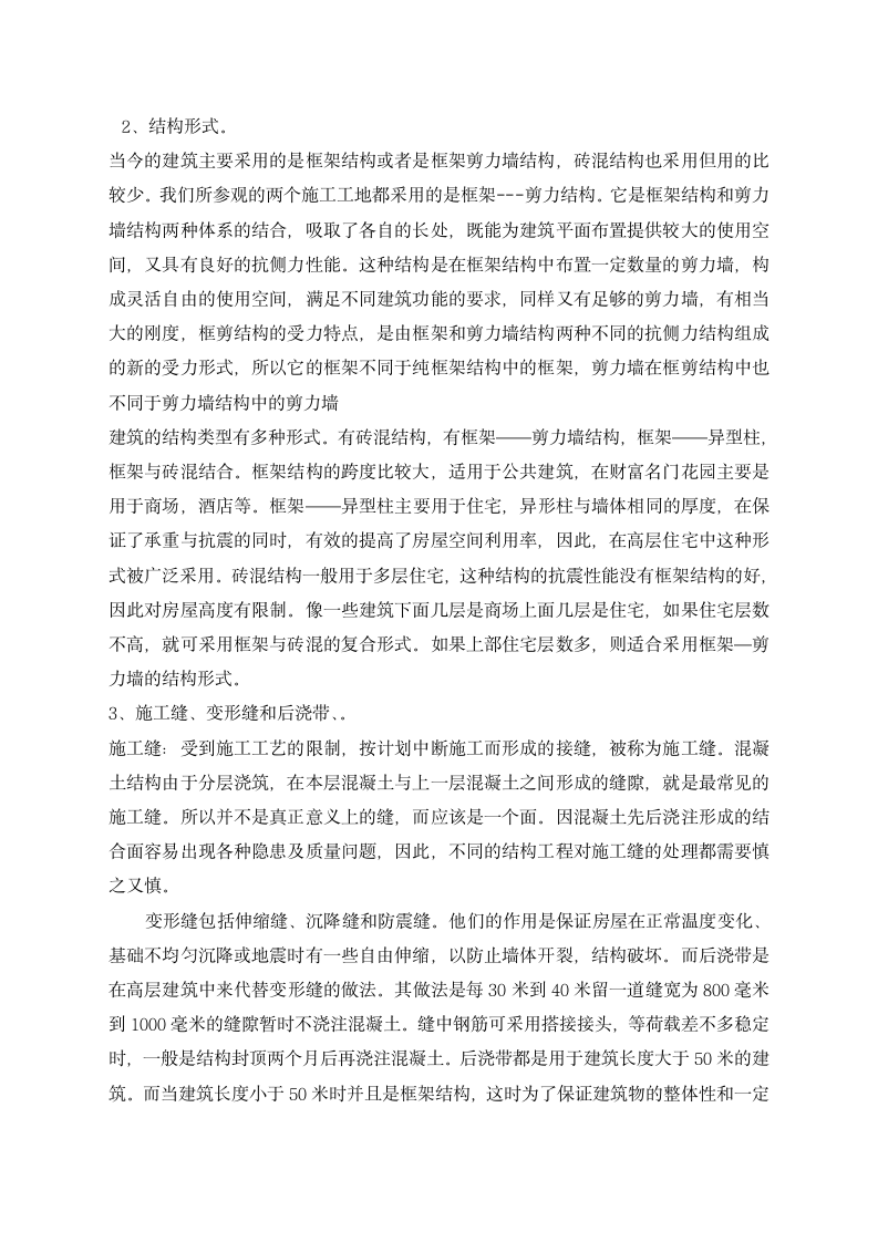 建筑工程实习总结.docx第2页