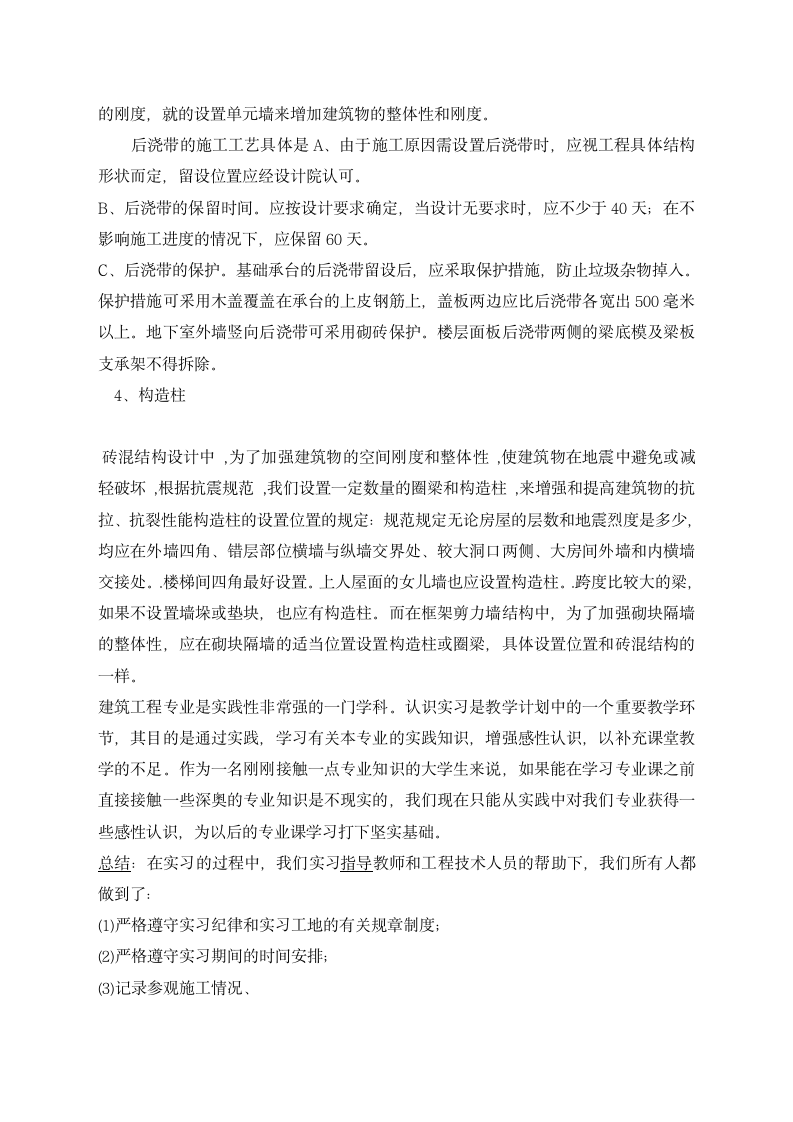 建筑工程实习总结.docx第3页