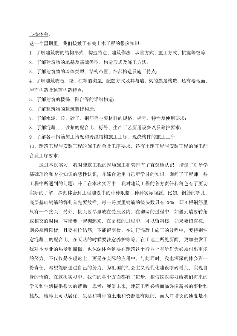 建筑工程实习总结.docx第4页