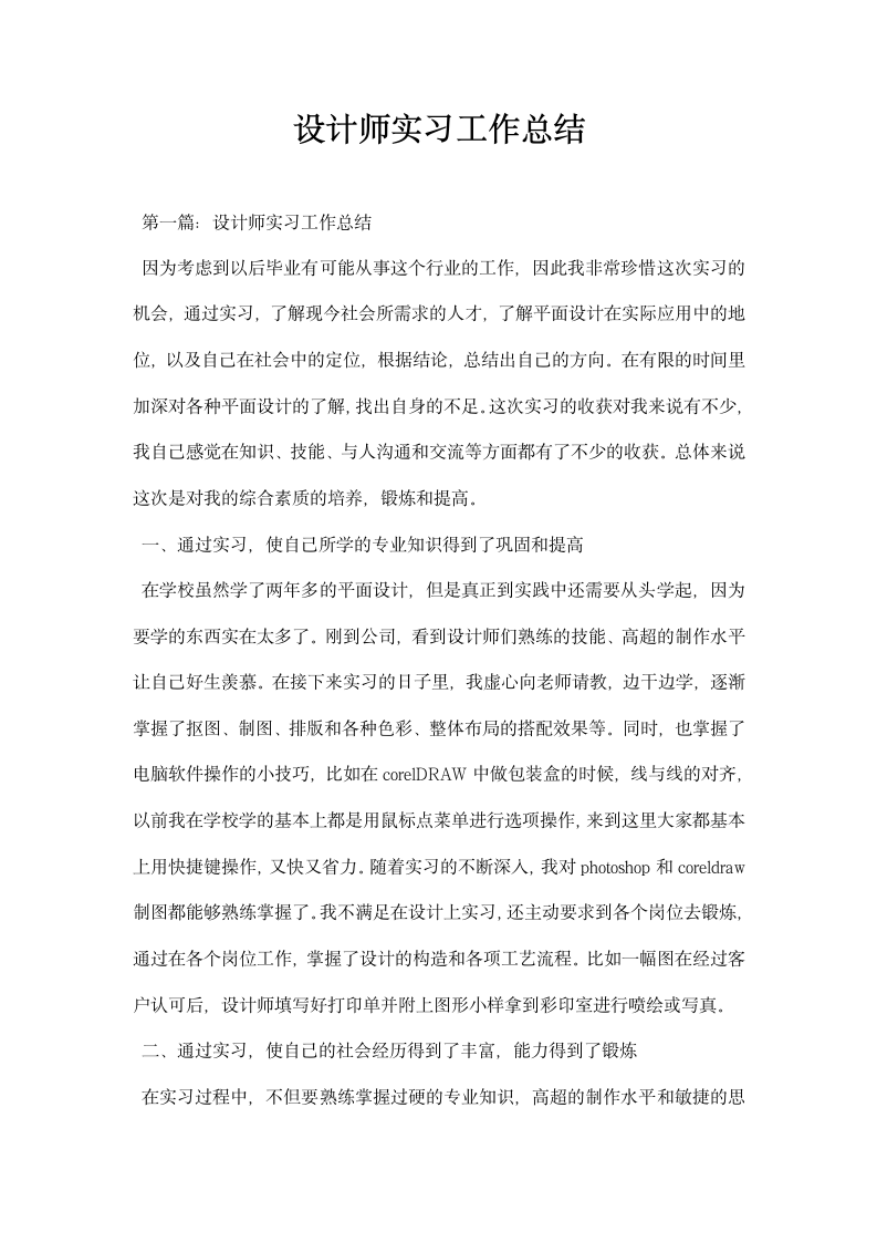 设计师实习工作总结.docx