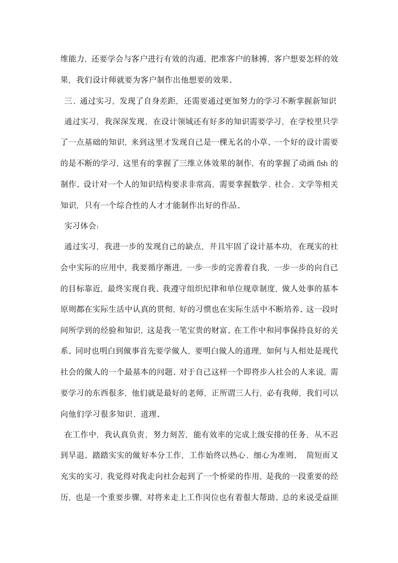 设计师实习工作总结.docx第2页