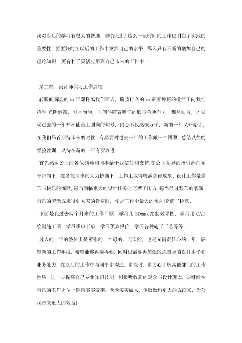 设计师实习工作总结.docx第3页