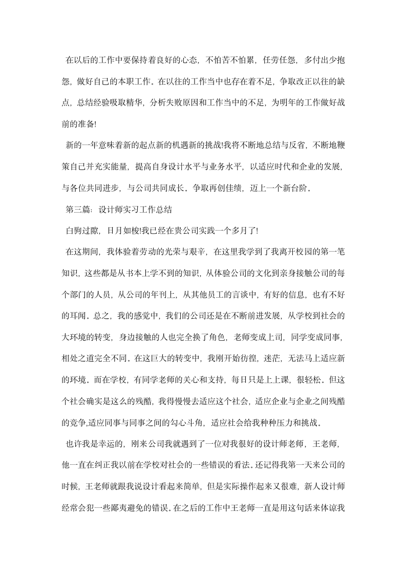 设计师实习工作总结.docx第4页