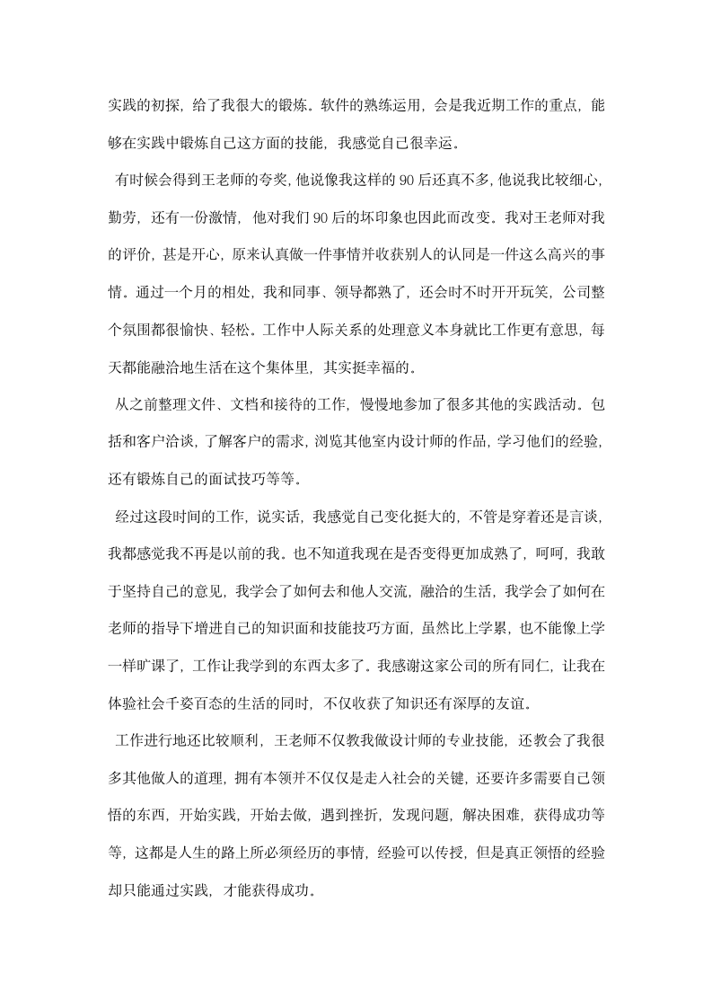 设计师实习工作总结.docx第6页