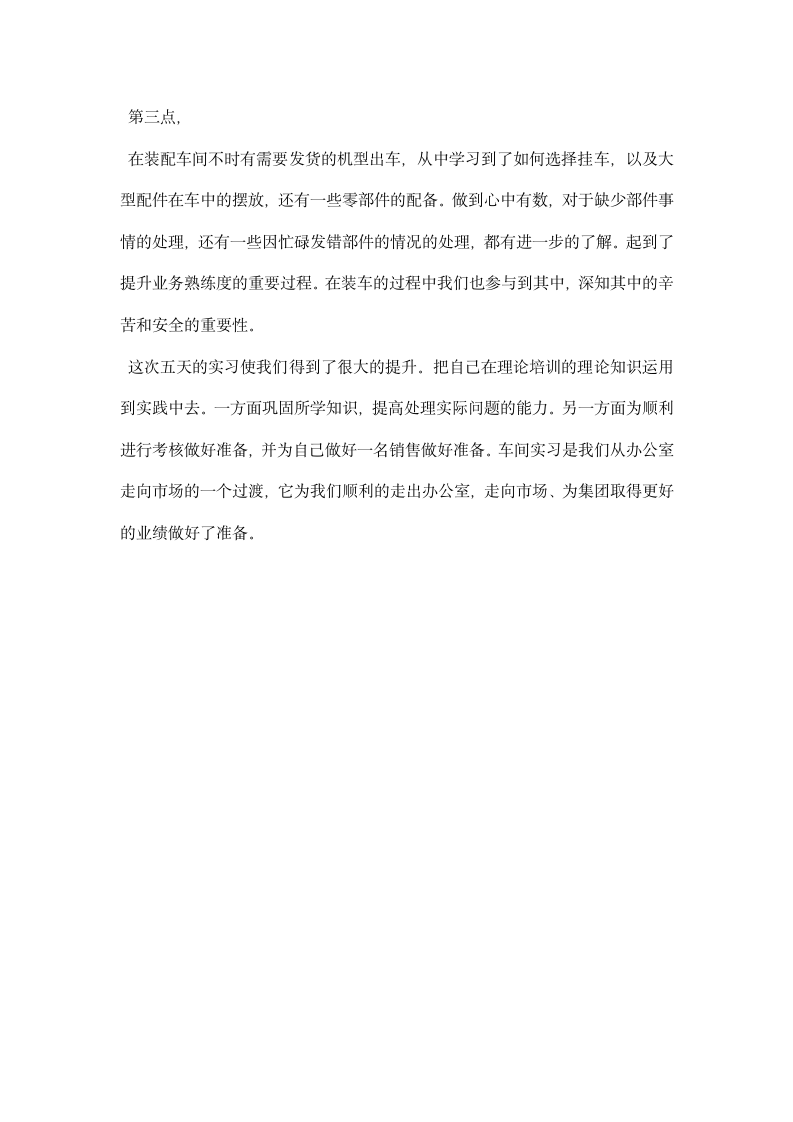 装配车间培训实习总结.docx第2页