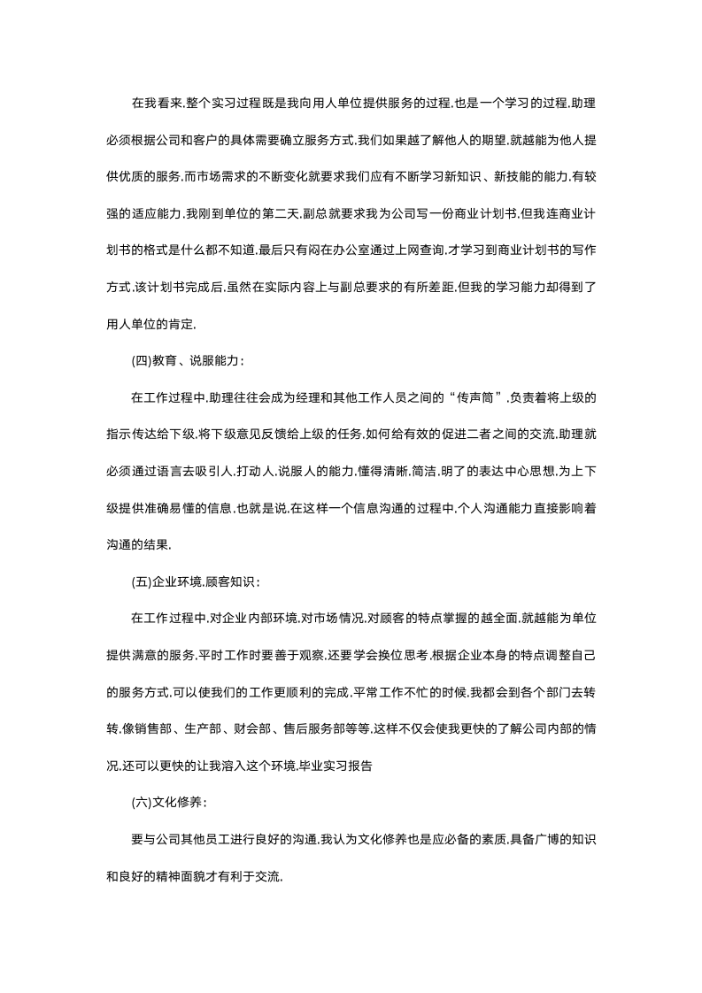 商务英语专业毕业实习报告.docx第3页