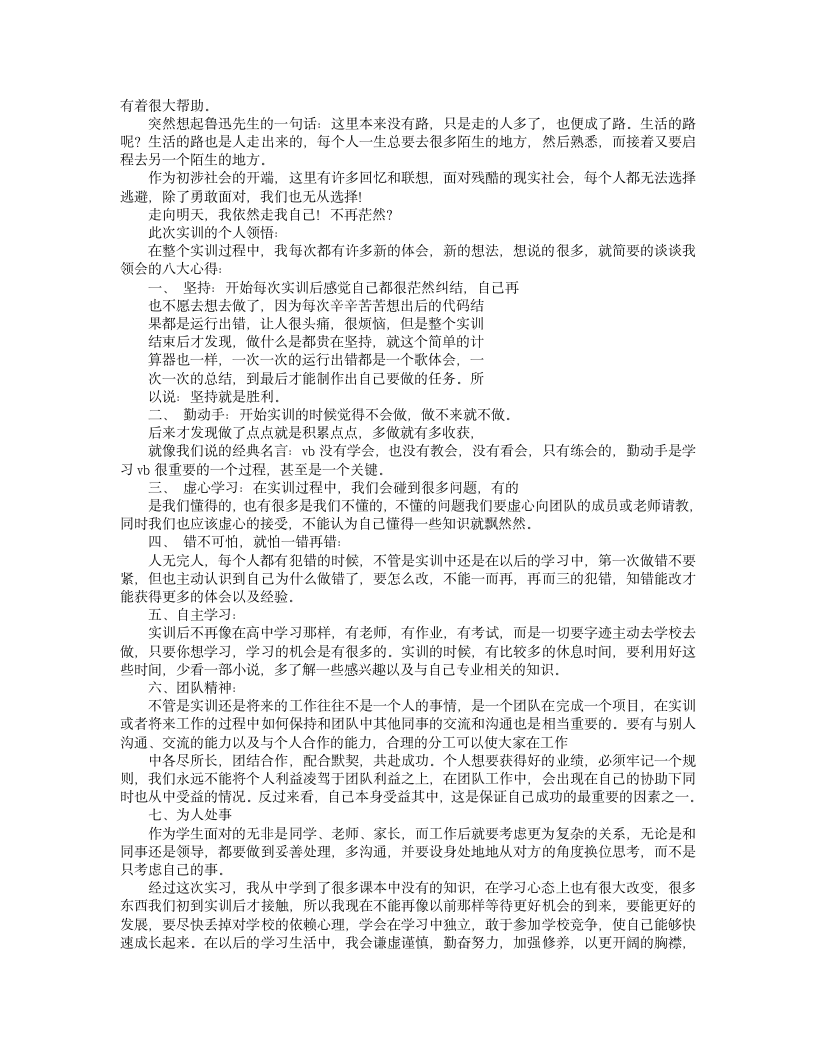 VB实习心得.doc第4页