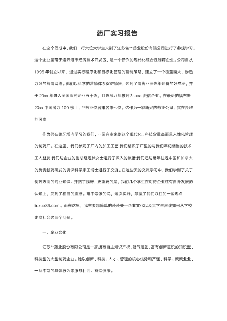 药厂实习报告.doc第2页