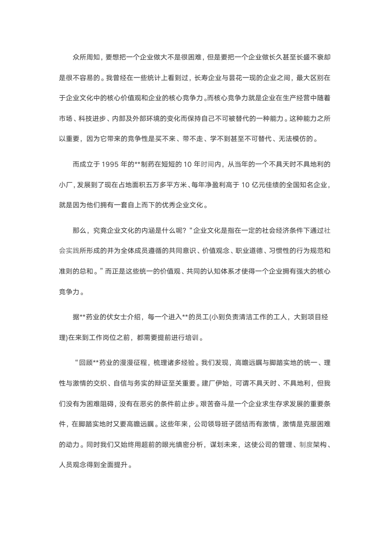 药厂实习报告.doc第3页