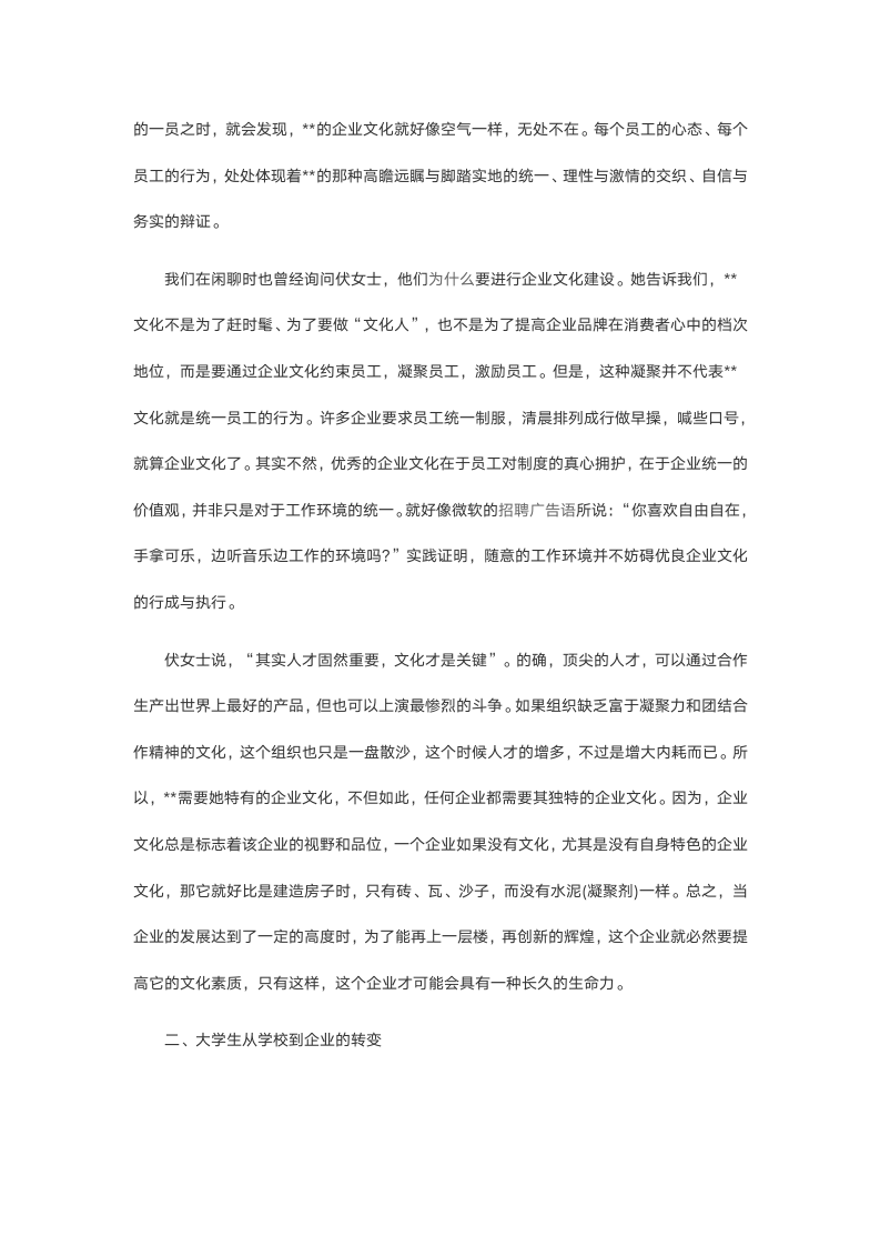 药厂实习报告.doc第5页