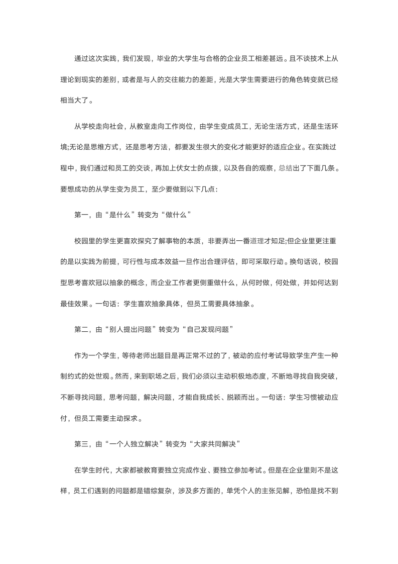 药厂实习报告.doc第6页