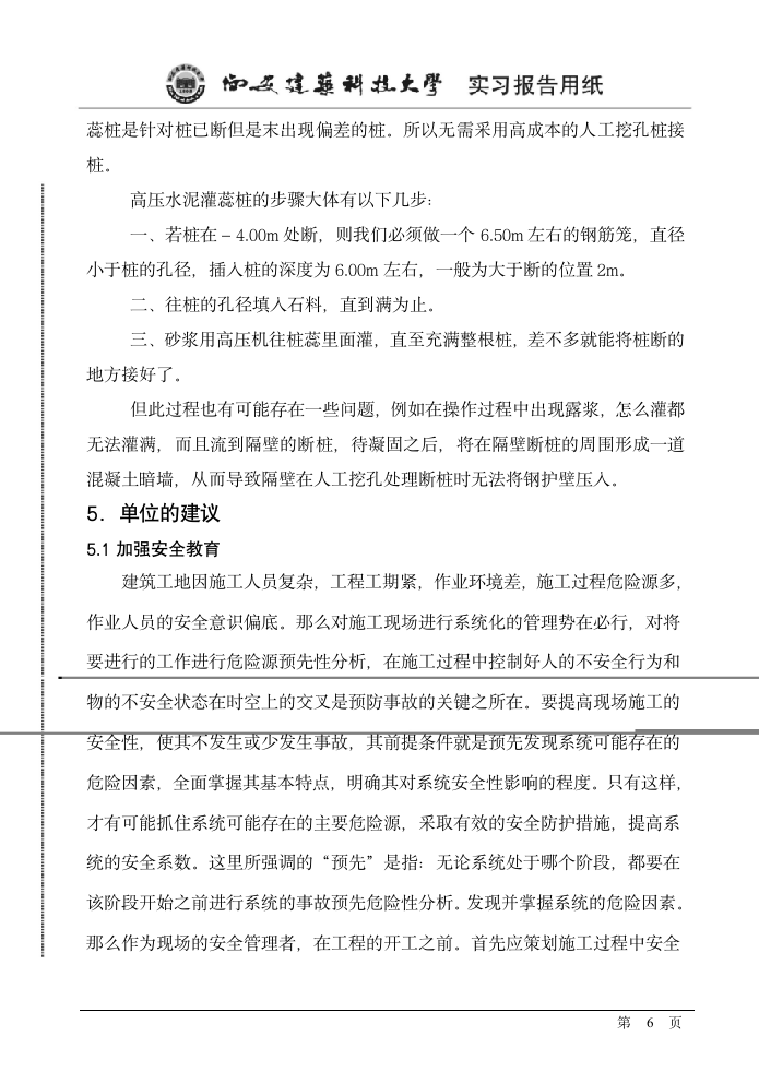 施工实习论文.doc第7页