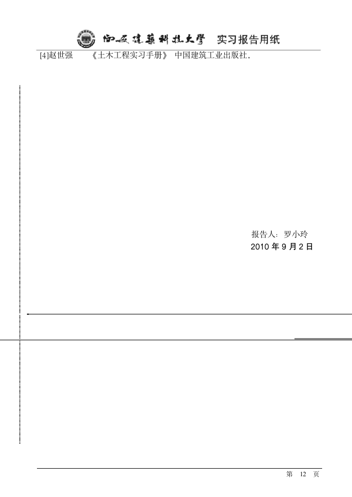 施工实习论文.doc第13页