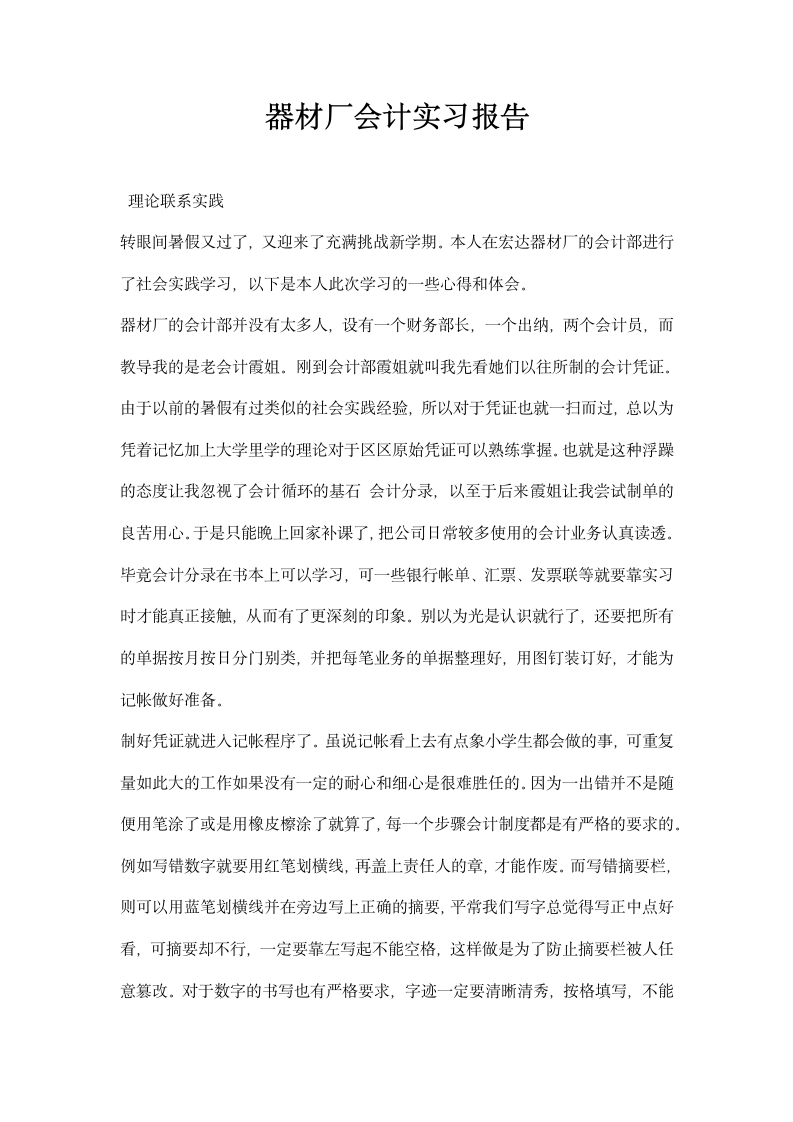 器材厂会计实习报告.docx