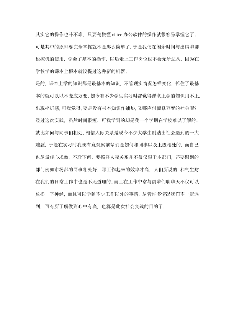 器材厂会计实习报告.docx第3页