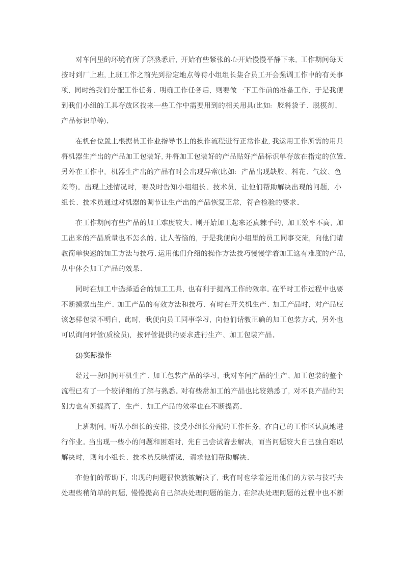 大学生实习报告1000字1.doc第3页