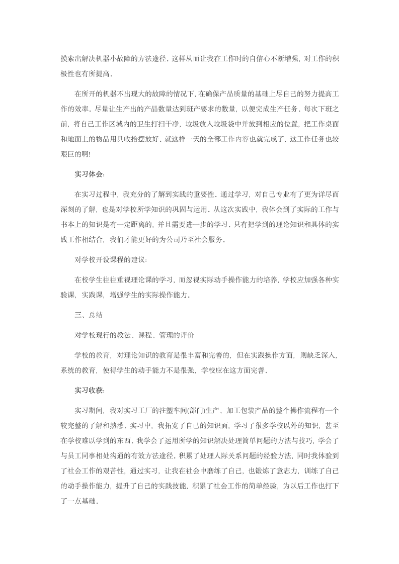 大学生实习报告1000字1.doc第4页