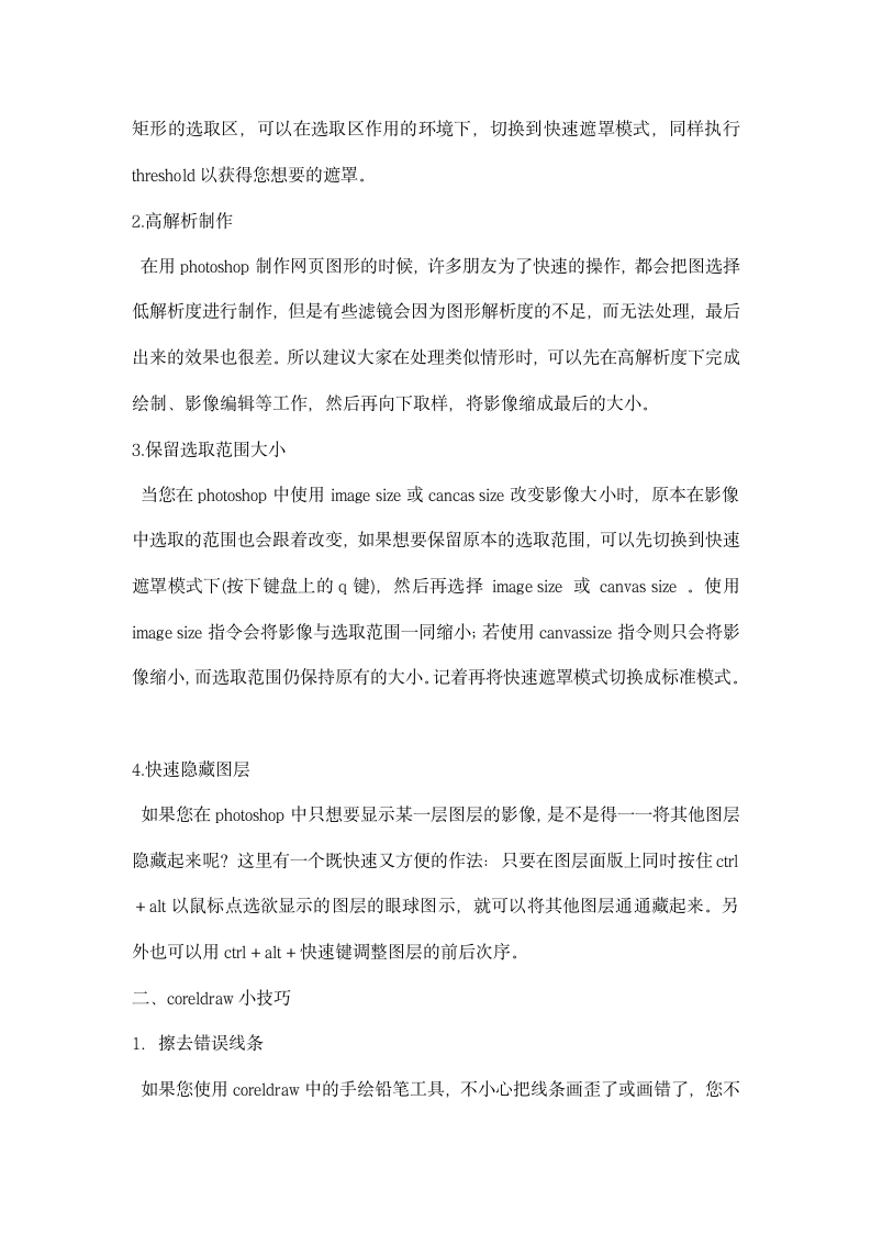 装潢设计公司实习报告.docx第2页