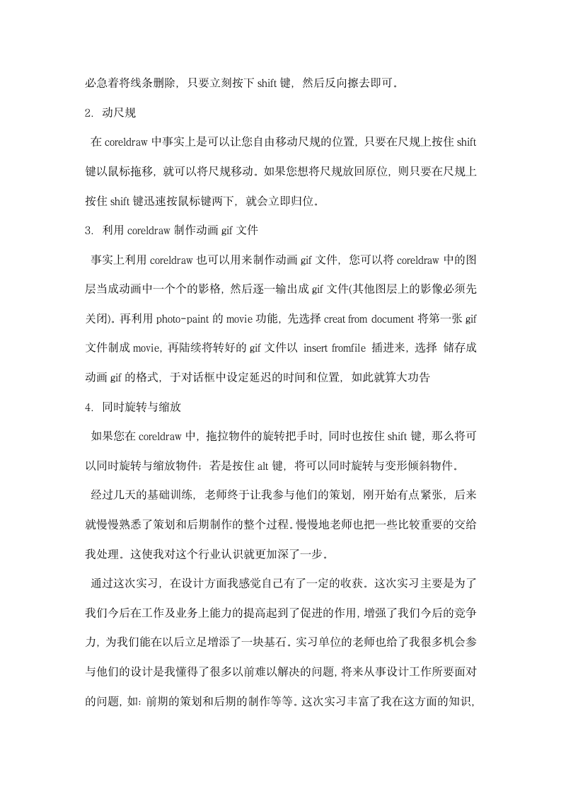 装潢设计公司实习报告.docx第3页