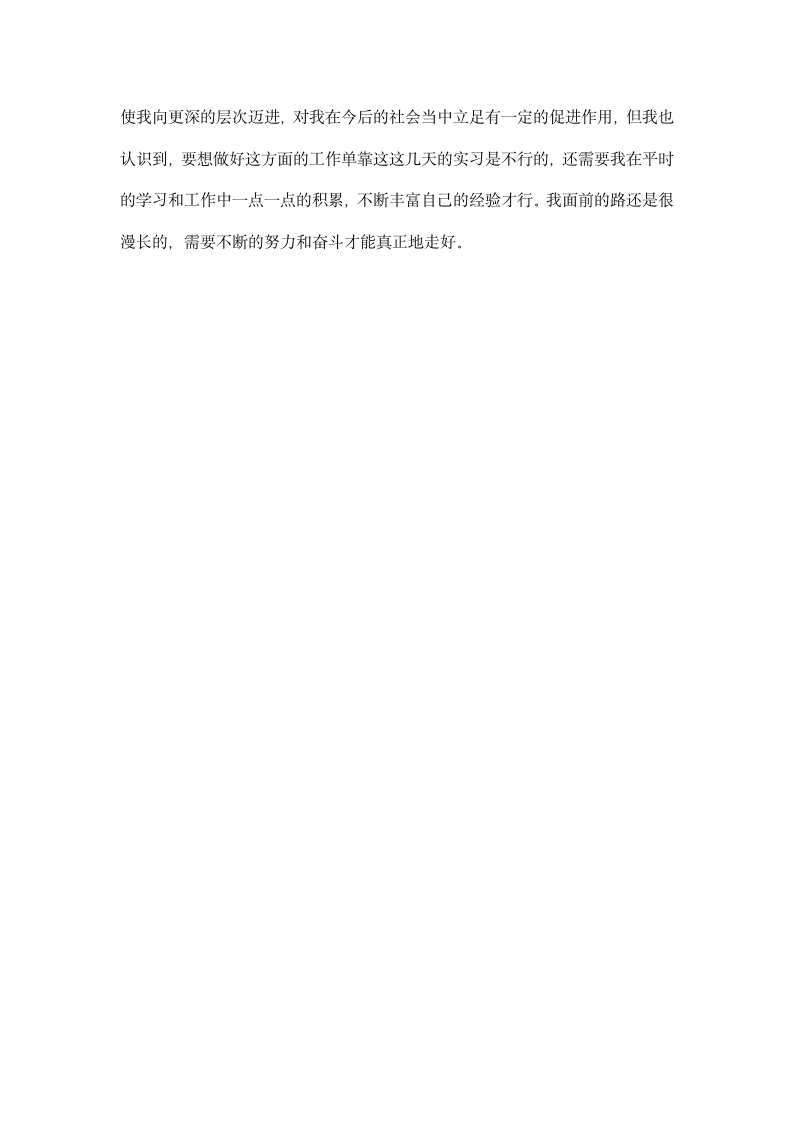 装潢设计公司实习报告.docx第4页