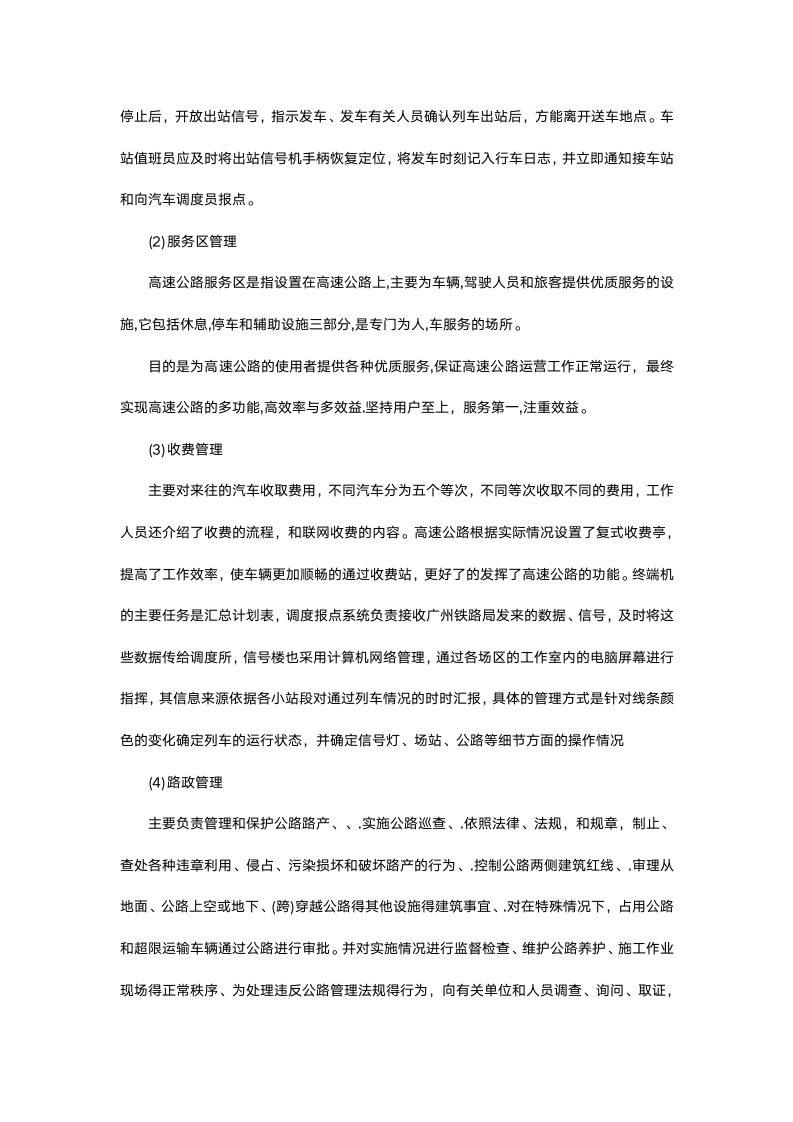 交通管理专业毕业实习报告.docx第3页