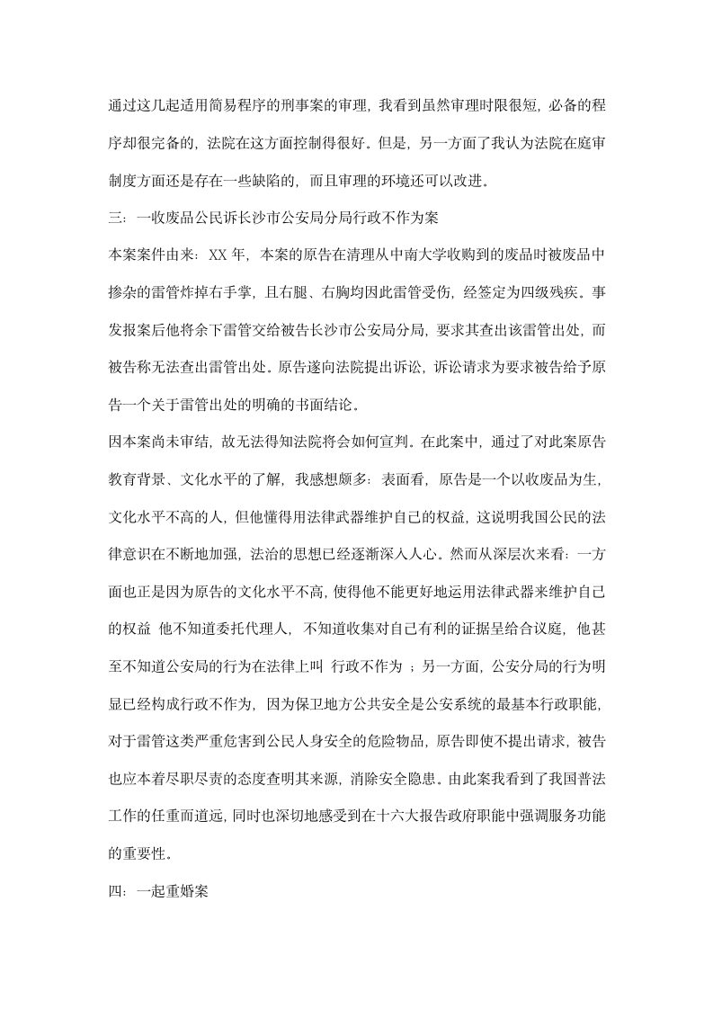 应届生法院实习报告范文.docx第3页