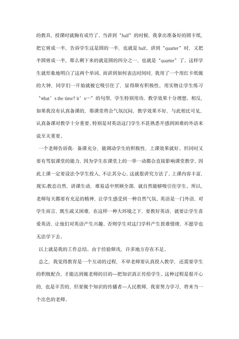 英语教师实习总结报告.docx第2页