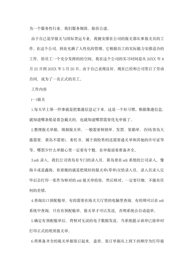 海关管理专业毕业实习报告.docx第2页