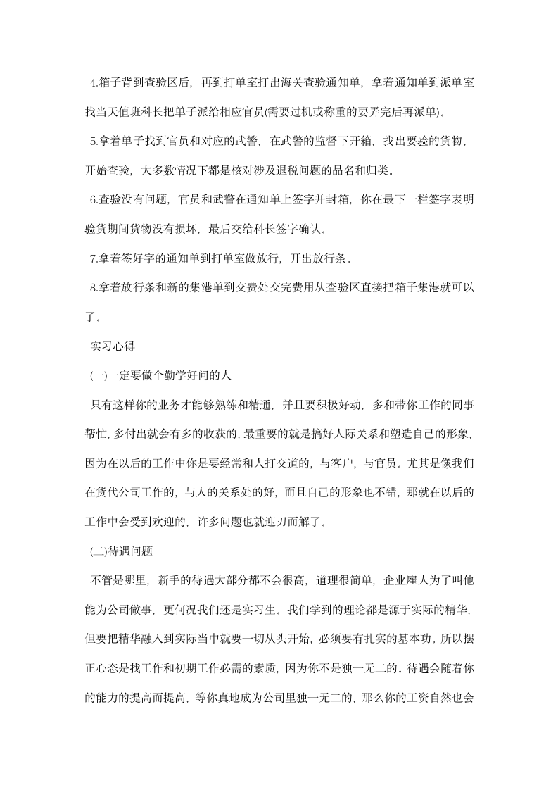 海关管理专业毕业实习报告.docx第4页