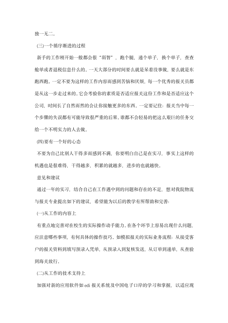 海关管理专业毕业实习报告.docx第5页