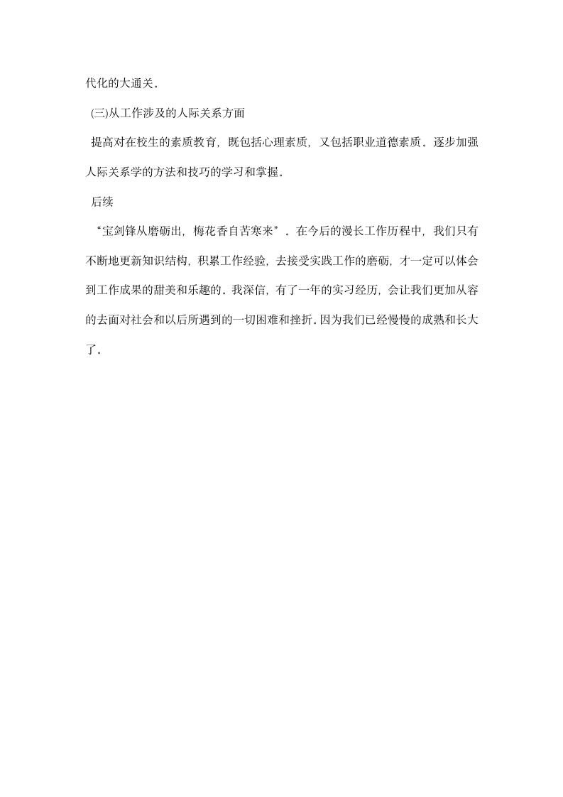 海关管理专业毕业实习报告.docx第6页