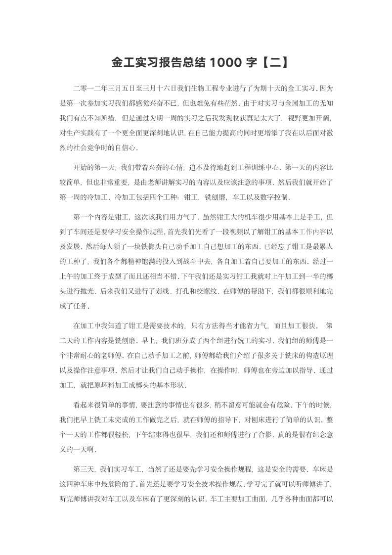 金工实习报告总结1000字2.doc第2页