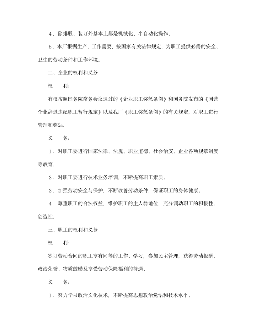 【劳动合同系列】劳动合同（国营企业）.doc第3页