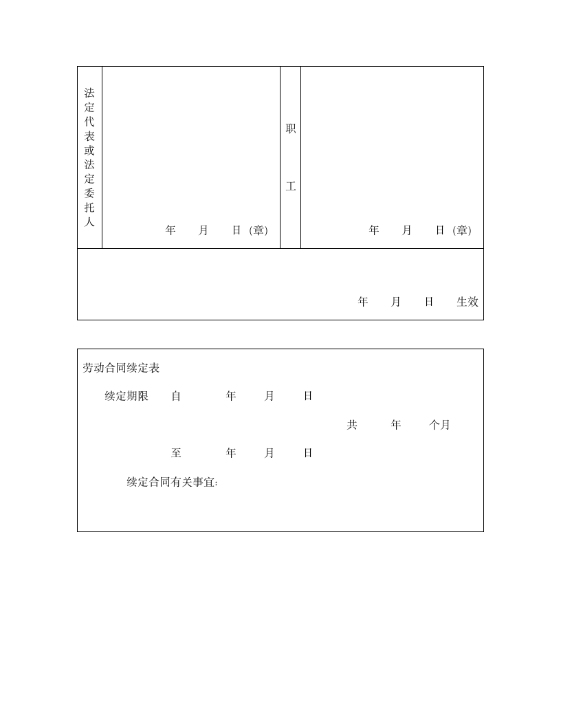 【劳动合同系列】劳动合同（国营企业）.doc第7页