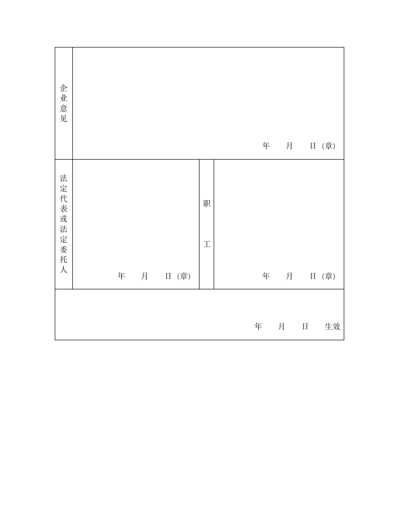 【劳动合同系列】劳动合同（国营企业）.doc第8页