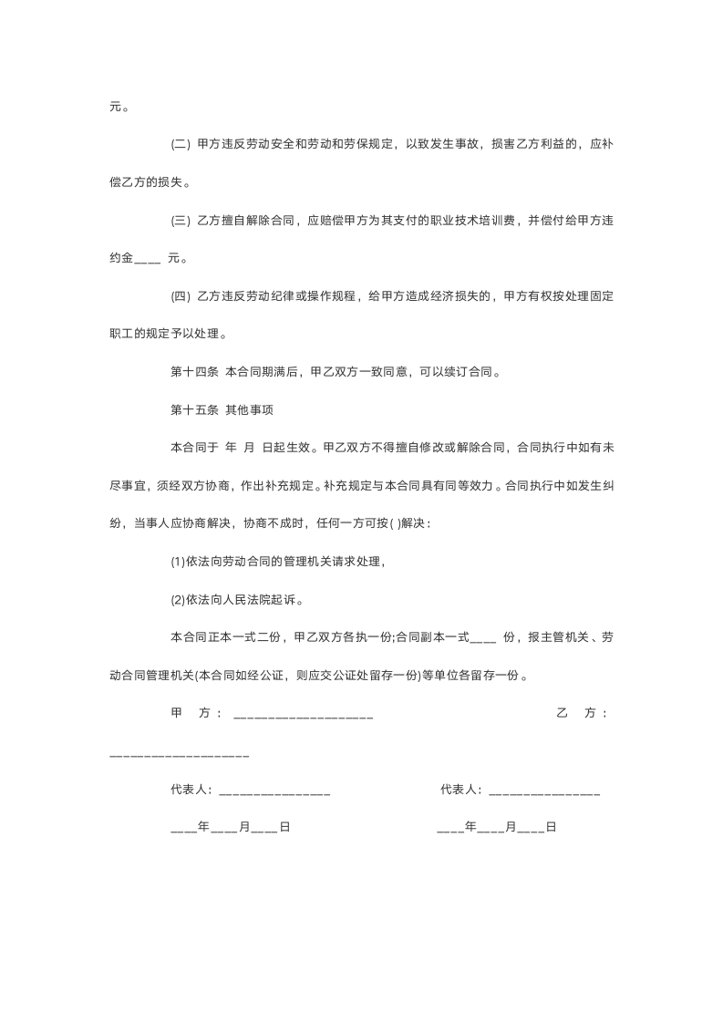 员工聘用合同范本.doc第5页