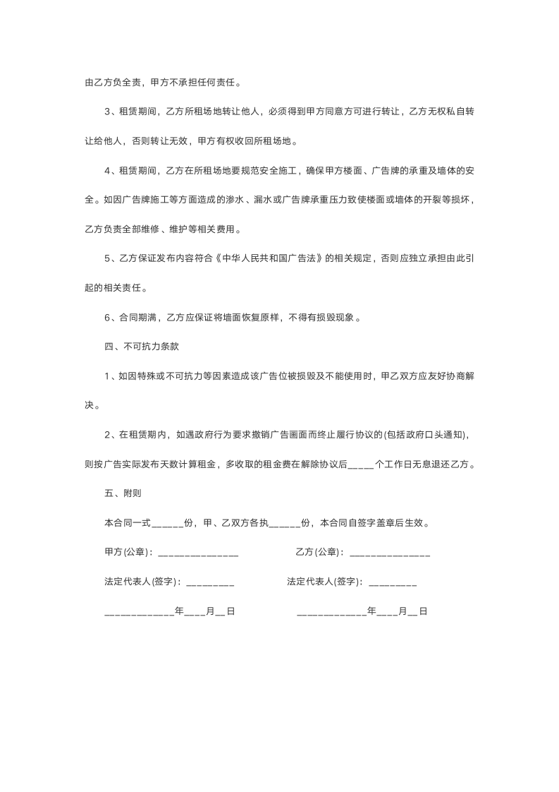 户外场地租赁合同.doc第3页