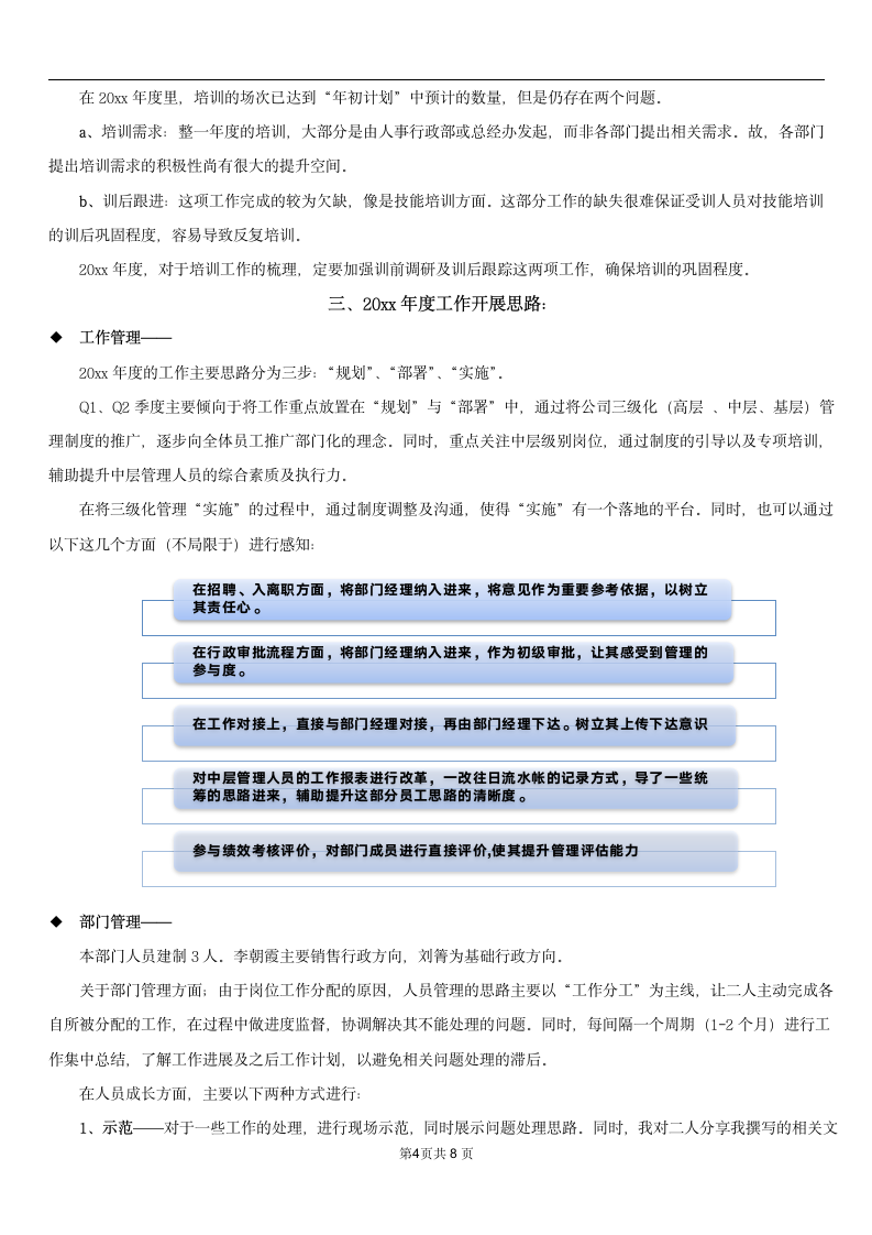 人事行政部年终总结报告.docx第4页