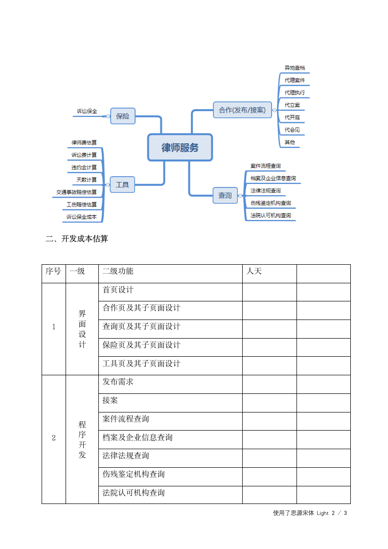 诉讼小程序功能需求分析.docx第2页