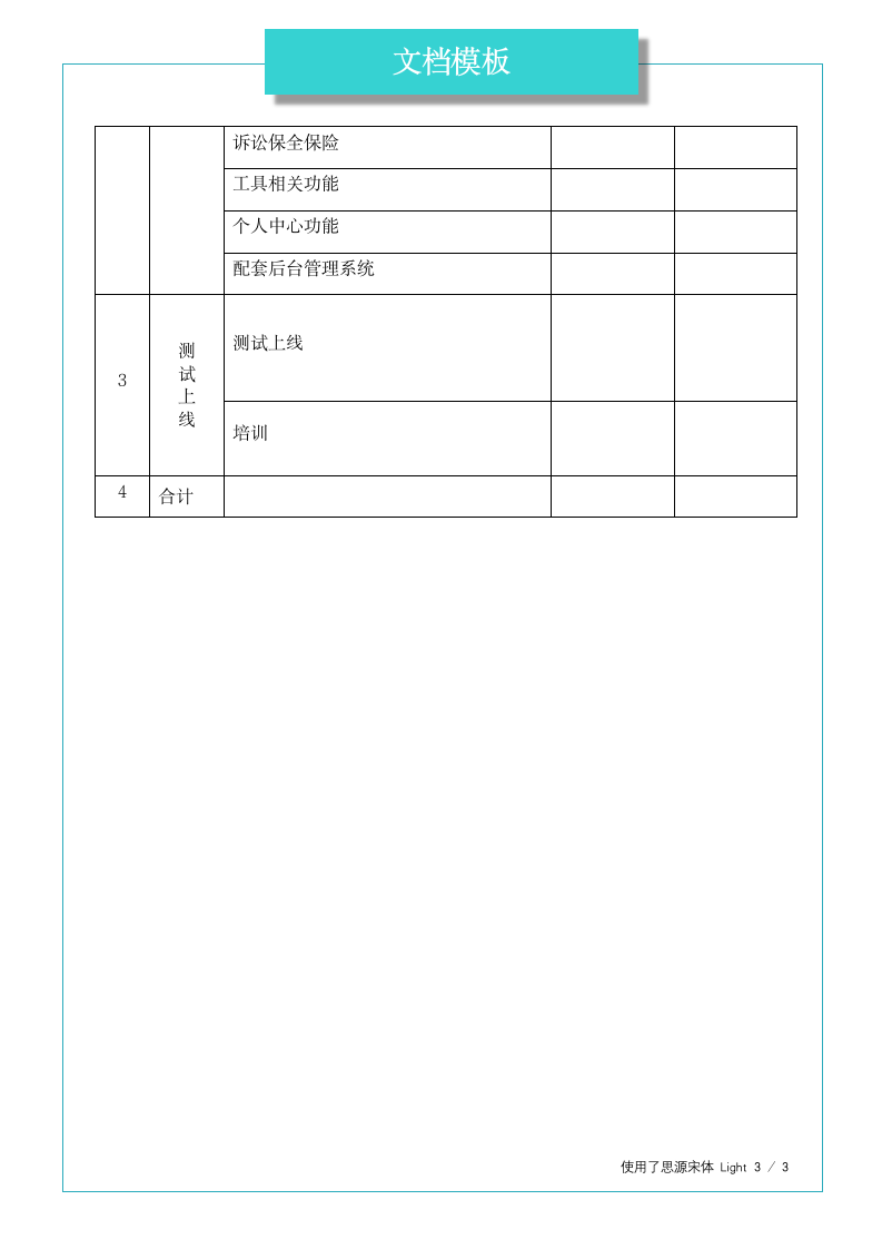 诉讼小程序功能需求分析.docx第3页