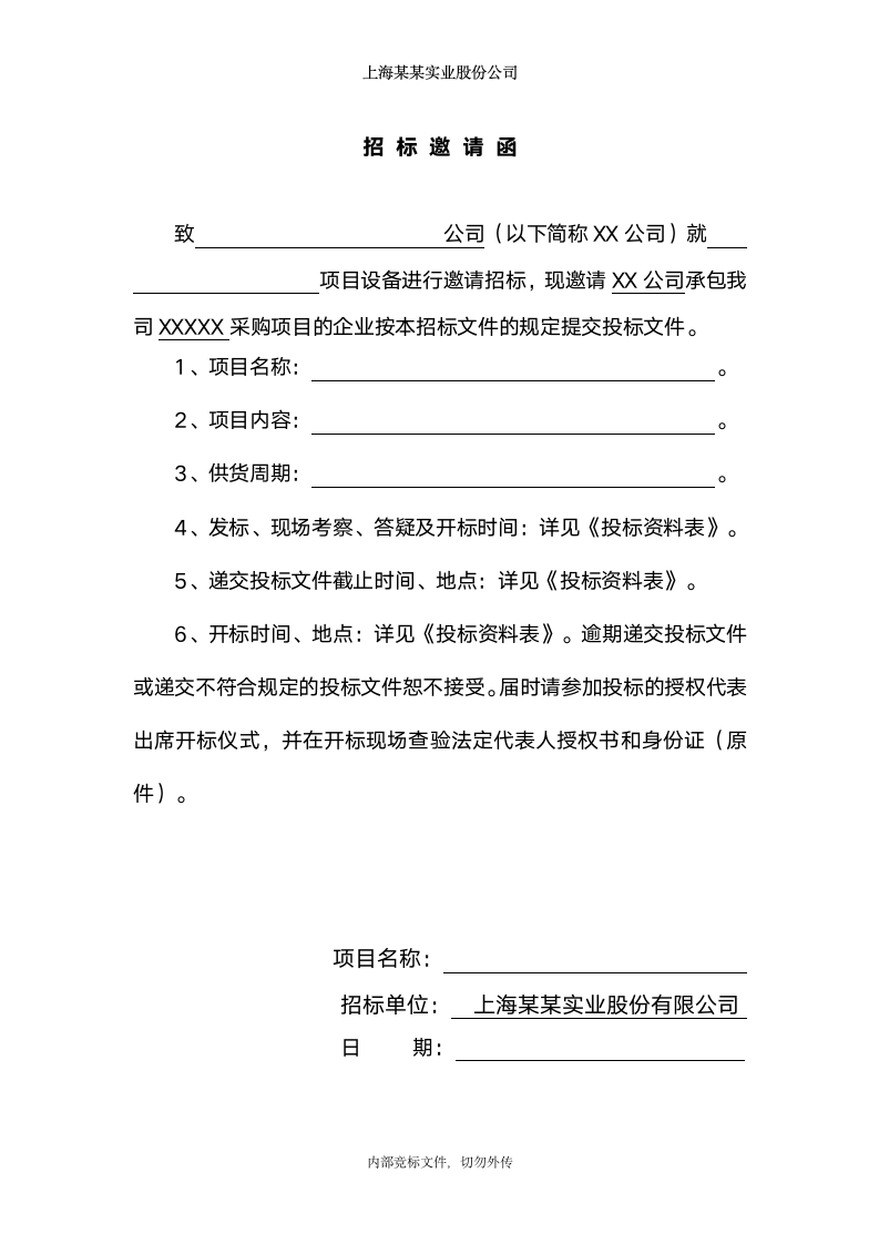 公司礼品产品采购招标文件招标书.docx第3页