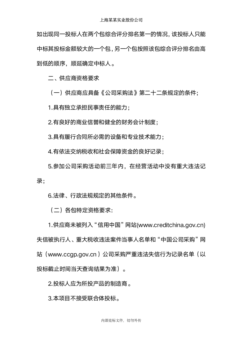 公司礼品产品采购招标文件招标书.docx第7页