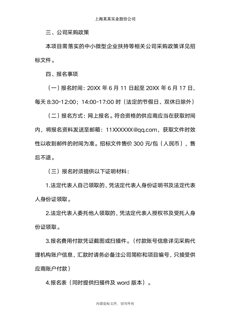 公司礼品产品采购招标文件招标书.docx第8页