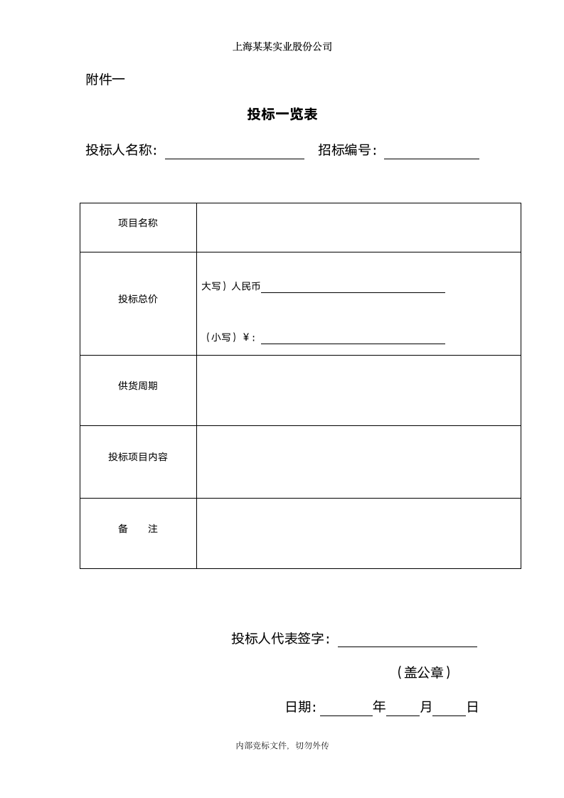 公司礼品产品采购招标文件招标书.docx第11页