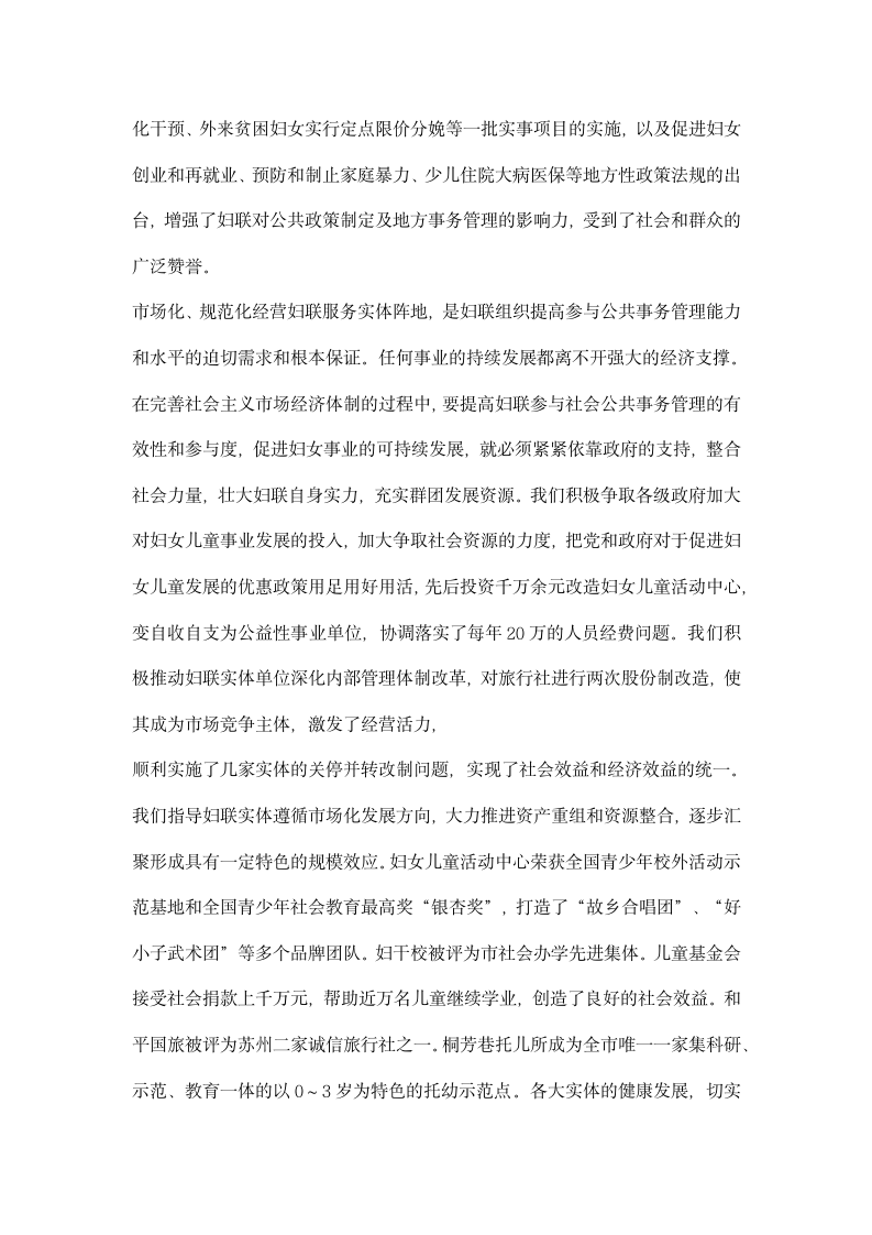 妇联组织应参与公共事务管理打造公共服务产品.docx第2页