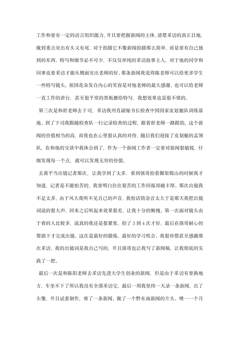 新闻采访实习心得体会范文.docx第2页