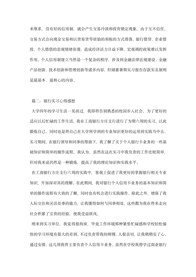 银行实习心得感想.docx第3页