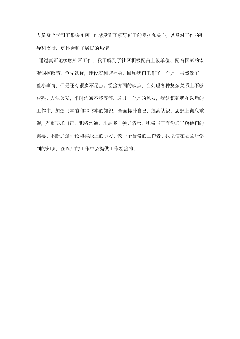 社区实习心得总结.docx第6页