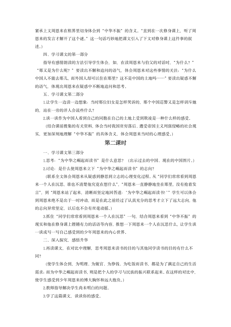 《为中华之崛起而读书》教学设计1.doc第2页