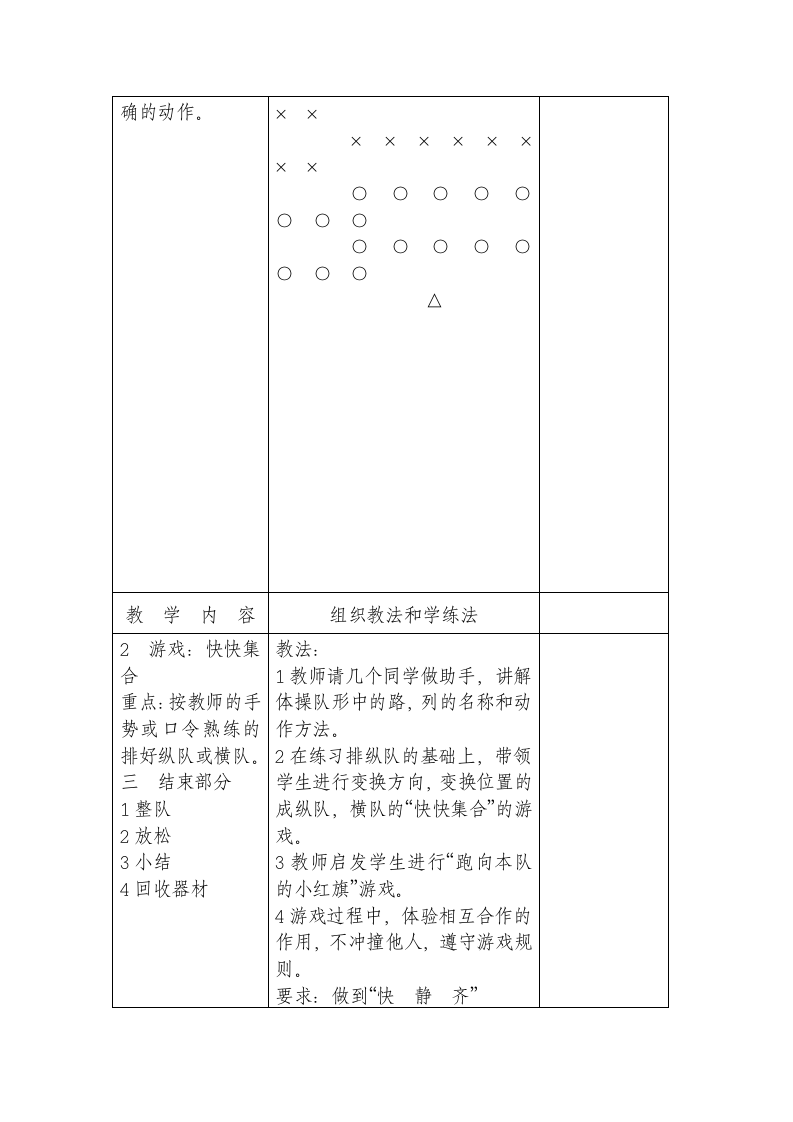 四年级下册体育教案第  2   课1 队列练习2 游戏：快快集合.doc第2页